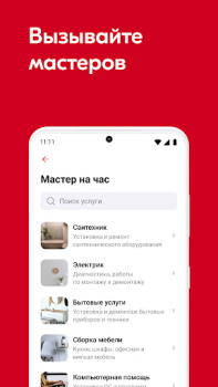 İndir SetlHome+ Konut ve ev Android için Ekran görüntüsü 3