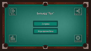 İndir Бильярд 8ball Pool Американка Spor Oyunları Android için Ekran görüntüsü 5