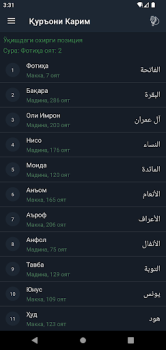 İndir Қуръони Карим (Ӯз) - 114 сура. Kitaplar & Rehberler Android için Ekran görüntüsü 3