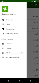 İndir Қуръони Карим (Ӯз) - 114 сура. Kitaplar & Rehberler Android için Ekran görüntüsü 6
