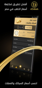 İndir eDahab - أسعار الذهب والعملات Finans Android için Ekran görüntüsü 2
