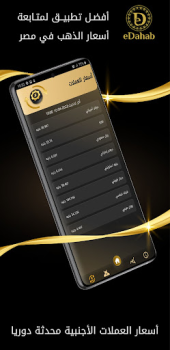 İndir eDahab - أسعار الذهب والعملات Finans Android için Ekran görüntüsü 3