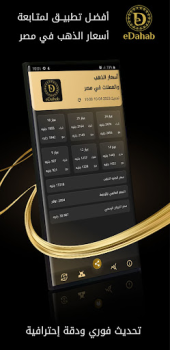 İndir eDahab - أسعار الذهب والعملات Finans Android için Ekran görüntüsü 7