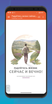 İndir Радуйтесь жизни сейчас и вечно Kitaplar & Rehberler Android için Ekran görüntüsü 2