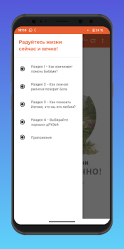 İndir Радуйтесь жизни сейчас и вечно Kitaplar & Rehberler Android için Ekran görüntüsü 3