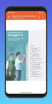 İndir Радуйтесь жизни сейчас и вечно Kitaplar & Rehberler Android için Ekran görüntüsü 4
