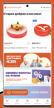 İndir Добрынинский Alışveriş Android için Ekran görüntüsü 4