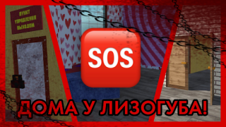 İndir ПОБЕГ ОТ ЛИЗОГУБА Maceralar Android için Ekran görüntüsü 3