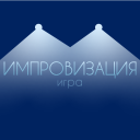 İndir  Импровизация игра для компании