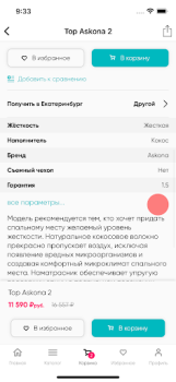 İndir Аскона Alışveriş Android için Ekran görüntüsü 3