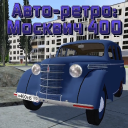 İndir  Авто-ретро: Москвич 400
