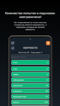 İndir Контексто: на русском языке Bulmaca Oyunları Android için Ekran görüntüsü 2