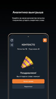 İndir Контексто: на русском языке Bulmaca Oyunları Android için Ekran görüntüsü 3