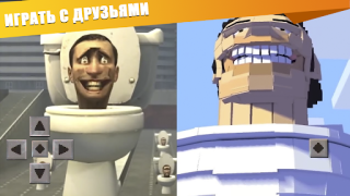İndir Skibidi Toilet 2 Mod Minecraft Eğlence Android için Ekran görüntüsü 3