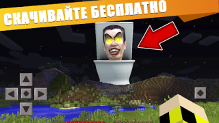 İndir Skibidi Toilet 2 Mod Minecraft Eğlence Android için Ekran görüntüsü 4