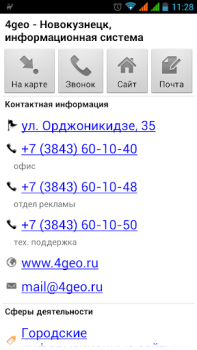 İndir 4geo - карта и справочник Seyahat Android için Ekran görüntüsü 6