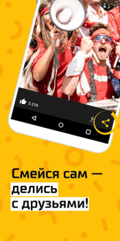 İndir АйДаПрикол Eğlence Android için Ekran görüntüsü 4