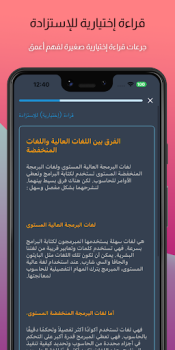 İndir تعلم البرمجة من الصفر بالعربي Eğitim Android için Ekran görüntüsü 2