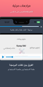İndir تعلم البرمجة من الصفر بالعربي Eğitim Android için Ekran görüntüsü 5