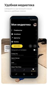 İndir Музыка билайн Müzik ve Ses Android için Ekran görüntüsü 3