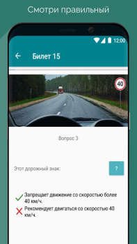 İndir Билеты и экзамен ПДД ГАИ Белар Eğitim Android için Ekran görüntüsü 6