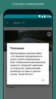 İndir Билеты и экзамен ПДД ГАИ Белар Eğitim Android için Ekran görüntüsü 7