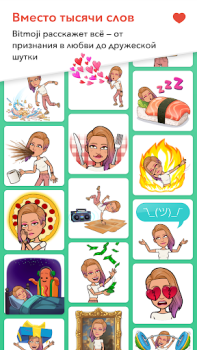 İndir Bitmoji Eğlence Android için Ekran görüntüsü 3