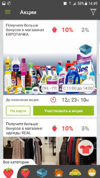 İndir Бонус Плюс Alışveriş Android için Ekran görüntüsü 6