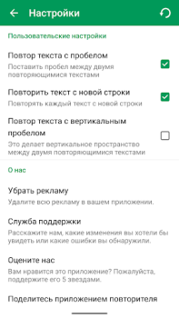 İndir Metin Tekrarlayıcı 10000 Araçlar Android için Ekran görüntüsü 3