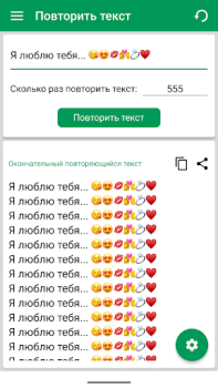 İndir Metin Tekrarlayıcı 10000 Araçlar Android için Ekran görüntüsü 4