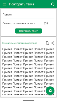 İndir Metin Tekrarlayıcı 10000 Araçlar Android için Ekran görüntüsü 5