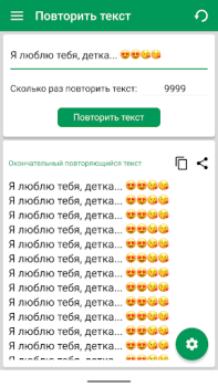 İndir Metin Tekrarlayıcı 10000 Araçlar Android için Ekran görüntüsü 6