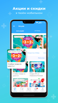 İndir Аптека Вита — поиск лекарств Tıp Android için Ekran görüntüsü 2