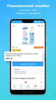 İndir Аптека Вита — поиск лекарств Tıp Android için Ekran görüntüsü 4