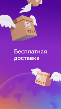 İndir Мегамаркет: интернет магазин Alışveriş Android için Ekran görüntüsü 2