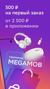 İndir Мегамаркет: интернет магазин Alışveriş Android için Ekran görüntüsü 3