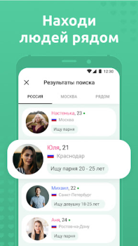İndir Мята - Знакомства рядом с вами Flört Android için Ekran görüntüsü 3