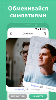 İndir Мята - Знакомства рядом с вами Flört Android için Ekran görüntüsü 4