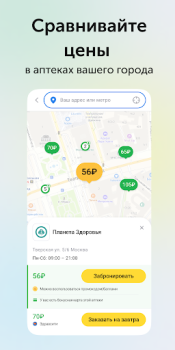 İndir Ютека. Все аптеки города Tıp Android için Ekran görüntüsü 2