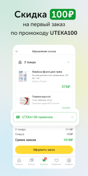 İndir Ютека. Все аптеки города Tıp Android için Ekran görüntüsü 3