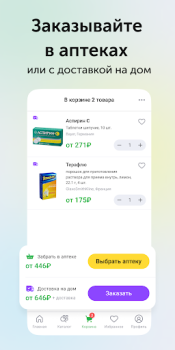 İndir Ютека. Все аптеки города Tıp Android için Ekran görüntüsü 4