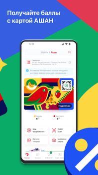 İndir Мой АШАН доставка продуктов Yiyecek & İçecek Android için Ekran görüntüsü 2