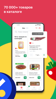 İndir Мой АШАН доставка продуктов Yiyecek & İçecek Android için Ekran görüntüsü 3