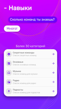 İndir Алиса — Голосовой справочник Kitaplar & Rehberler Android için Ekran görüntüsü 7