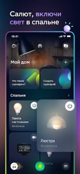 İndir Салют! Умные устройства Konut ve ev Android için Ekran görüntüsü 4