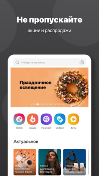 İndir Интернет-магазин Сима-ленд Alışveriş Android için Ekran görüntüsü 2
