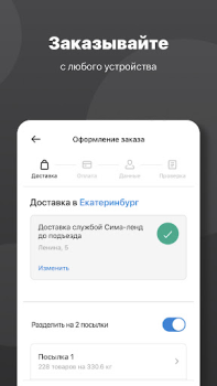 İndir Интернет-магазин Сима-ленд Alışveriş Android için Ekran görüntüsü 6