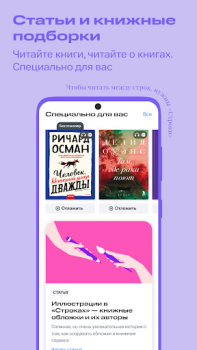İndir Строки: книги и аудиокниги Kitaplar & Rehberler Android için Ekran görüntüsü 2