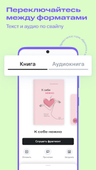 İndir Строки: книги и аудиокниги Kitaplar & Rehberler Android için Ekran görüntüsü 4