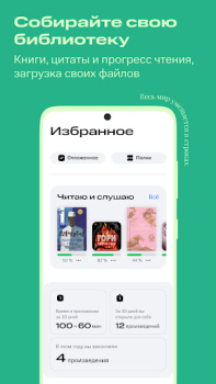 İndir Строки: книги и аудиокниги Kitaplar & Rehberler Android için Ekran görüntüsü 6